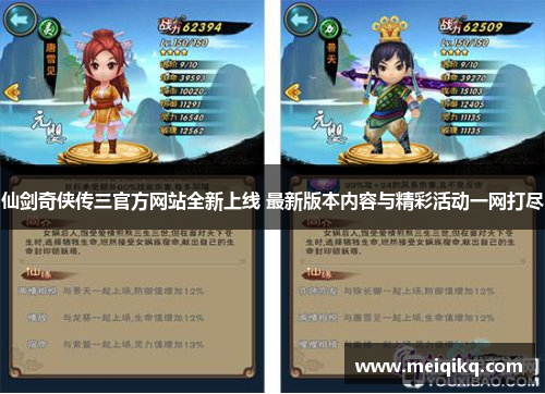 仙剑奇侠传三官方网站全新上线 最新版本内容与精彩活动一网打尽