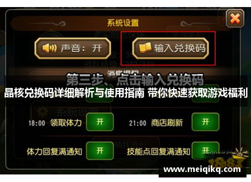 晶核兑换码详细解析与使用指南 带你快速获取游戏福利