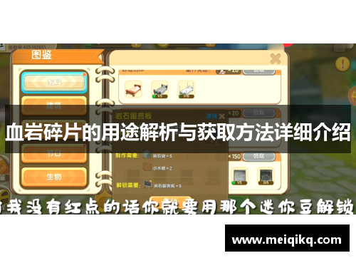 血岩碎片的用途解析与获取方法详细介绍