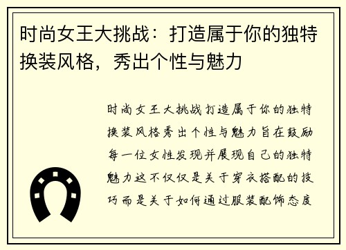 时尚女王大挑战：打造属于你的独特换装风格，秀出个性与魅力