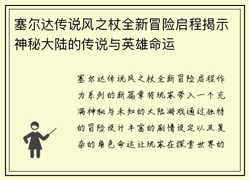 塞尔达传说风之杖全新冒险启程揭示神秘大陆的传说与英雄命运