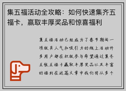 集五福活动全攻略：如何快速集齐五福卡，赢取丰厚奖品和惊喜福利